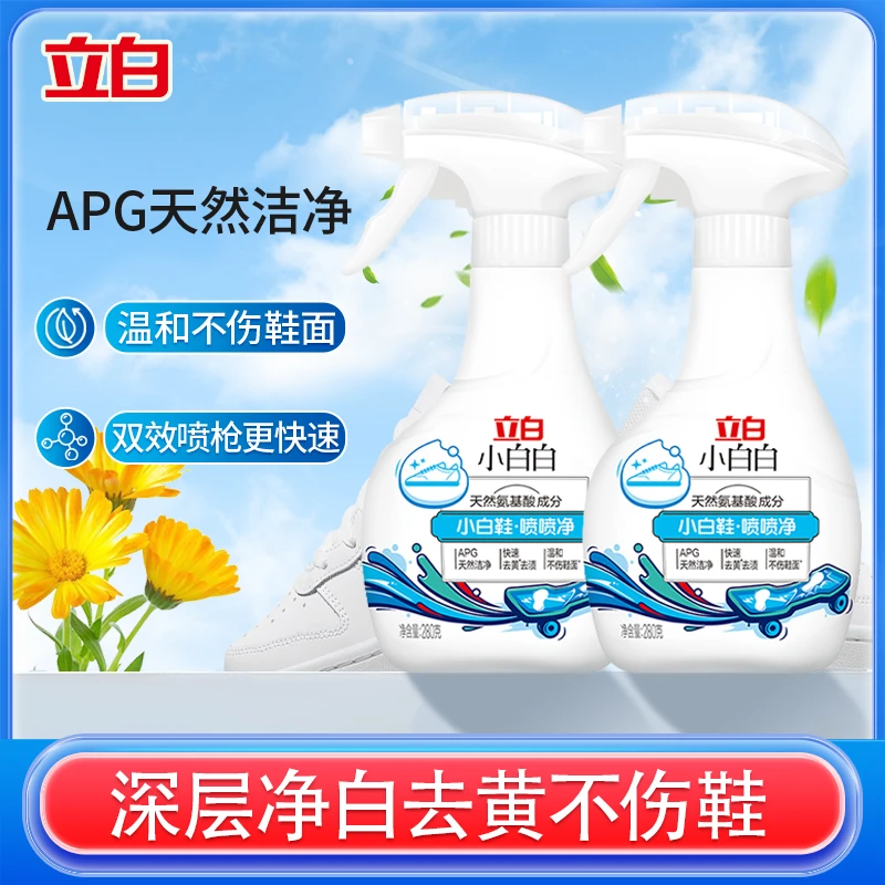 立白小白鞋清洗剂喷喷净去污增白去黄网鞋专用免水洗鞋球鞋清洁剂