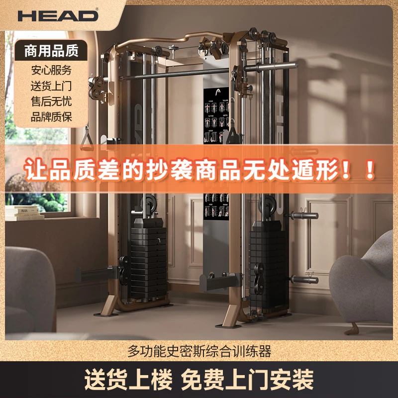 HEAD海德龙门架健身房器材多功能一体机飞鸟史密斯家用综合训练器