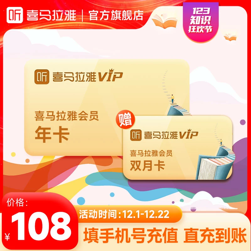 【统一】喜马拉雅VIP年卡加赠2个月到手14个月