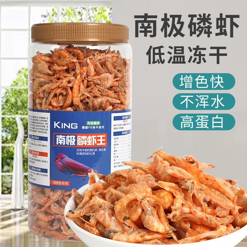 南极磷虾龙鱼饲料虾干鱼粮观赏鱼饲料罗汉鳞乌龟鹦鹉鱼食专用