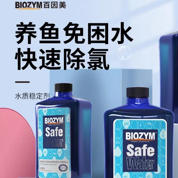 百因美水质稳定剂鱼缸专用自来水除氯剂水质安定剂水族换水除氯气