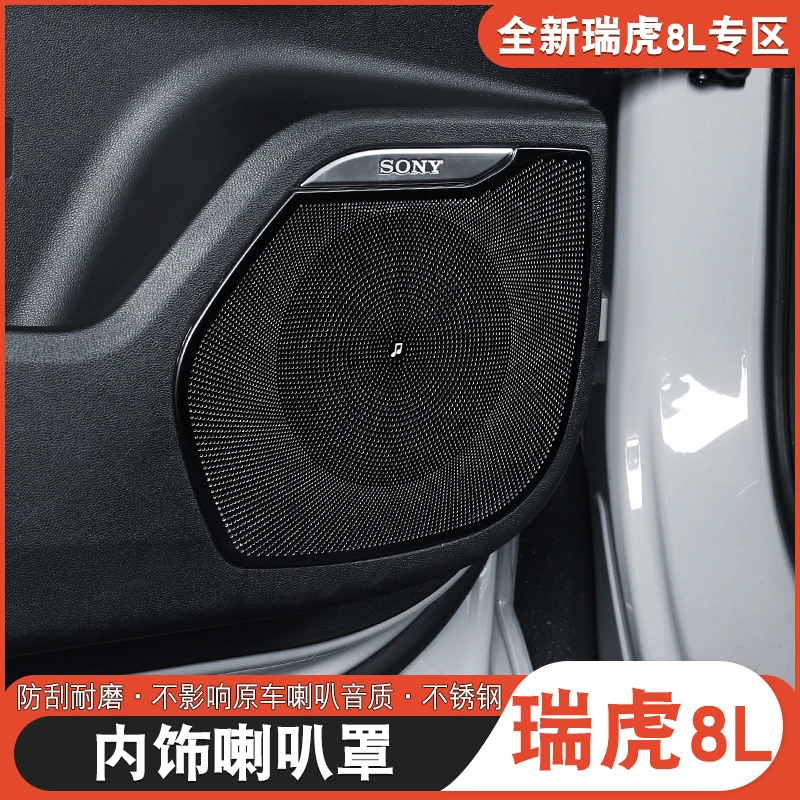 适用于奇瑞瑞虎8L9X车门喇叭罩出风口罩瑞虎8l改装专用装饰保护罩