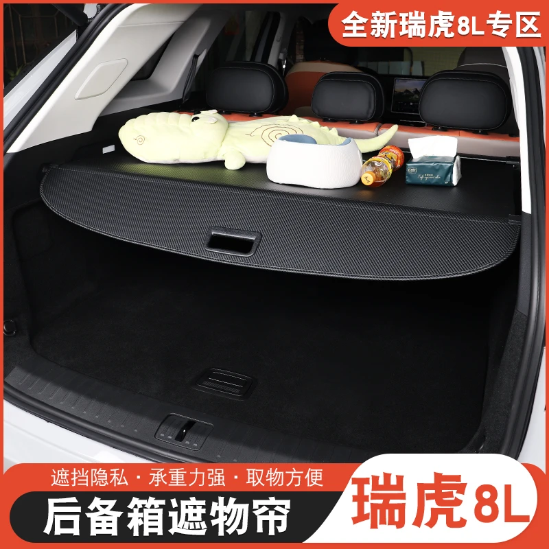 适用于奇瑞瑞虎8L后备箱遮物帘瑞虎8l改装专用尾箱隔板遮物板内饰