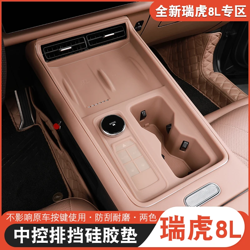 适用于奇瑞瑞虎8L9X一体中控水杯排挡硅胶套瑞虎8l改装保护套防刮