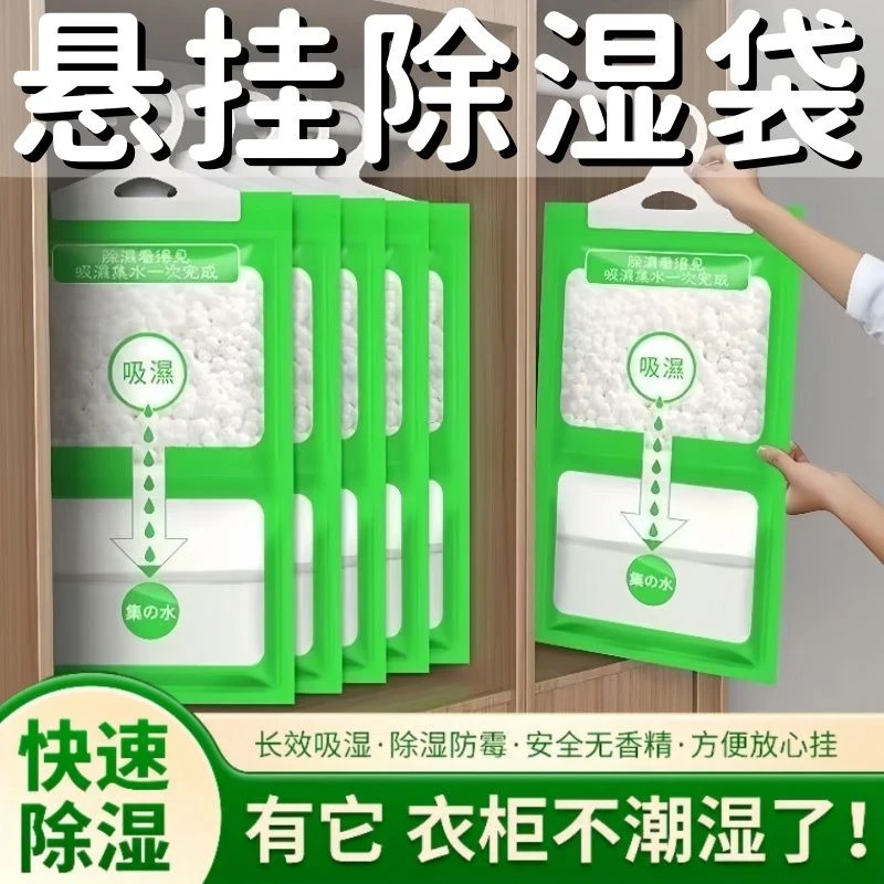 室内家用除湿袋可挂式衣服防潮干燥剂除霉味去潮湿神器学生宿舍用