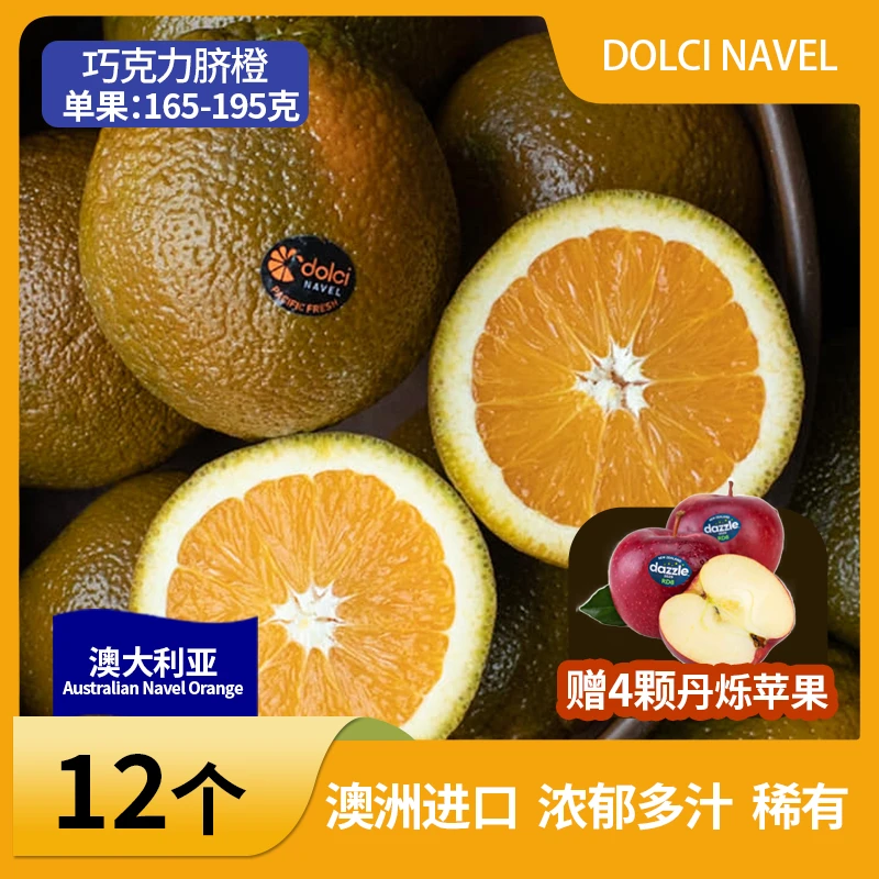 澳大利亚巧克力橙12颗【福利加赠丹烁苹果4颗*单果135-160g】