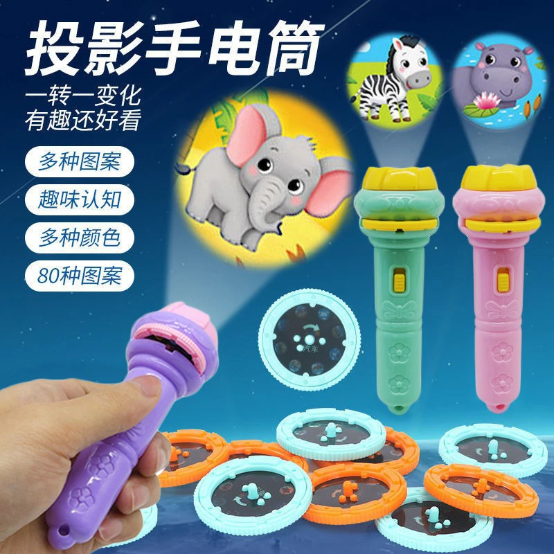 儿童趣味投影仪手电筒男女孩发光玩具益智早教知识亲子哄娃神器