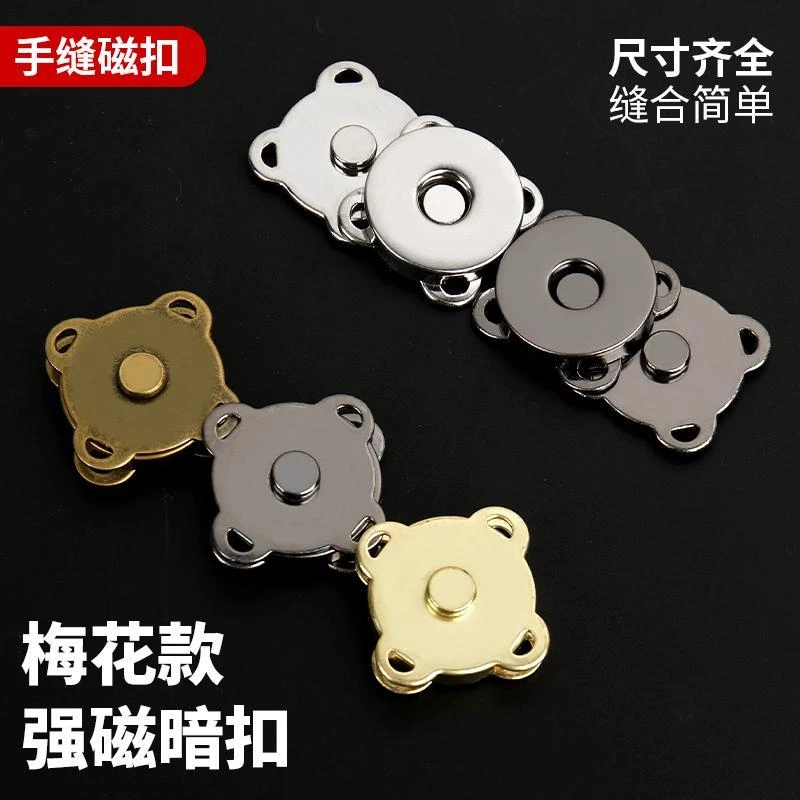 梅花磁铁纽扣强磁吸扣手缝磁子母扣隐形箱包扣衣服暗扣钩针配件