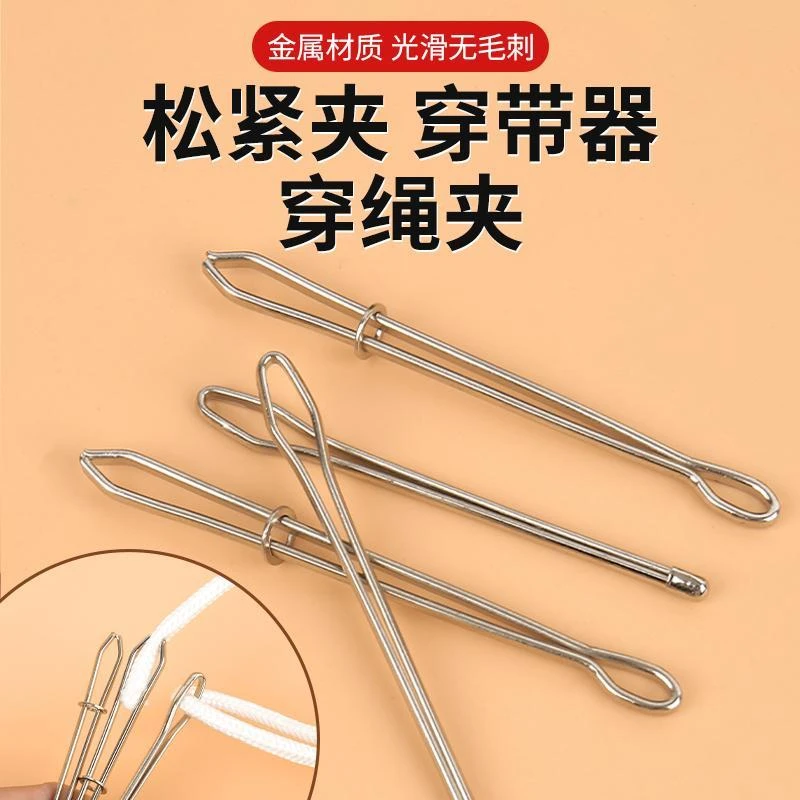 穿松紧带神器松紧带穿引器家用手工穿帽绳裤腰绳松紧夹引导器工具