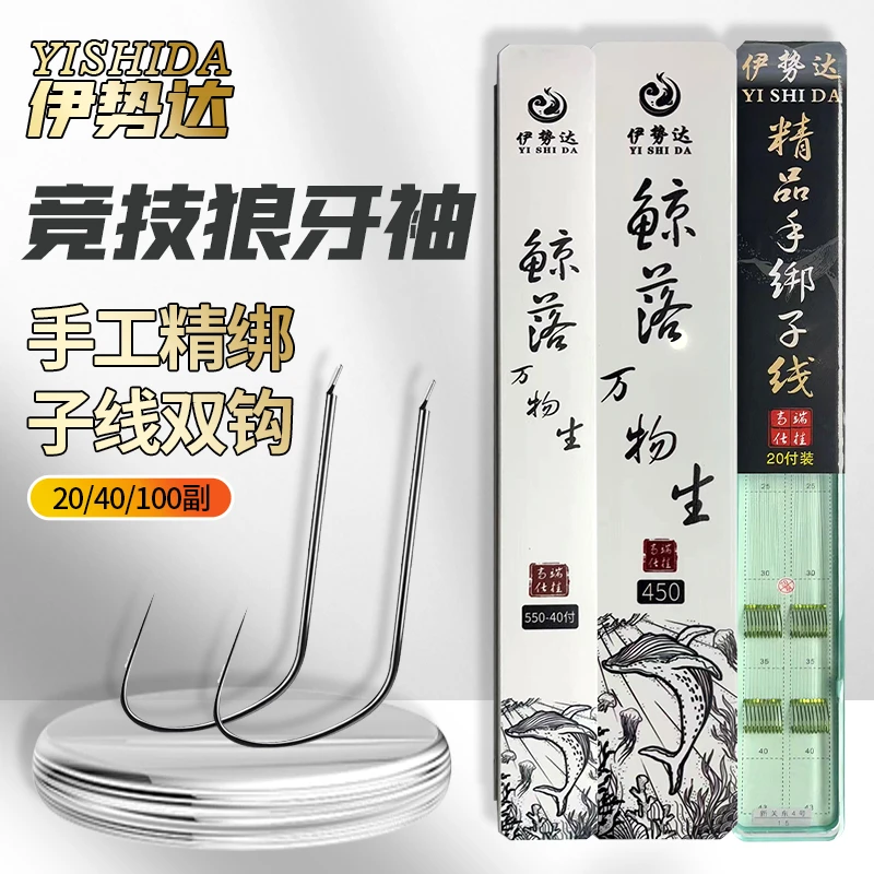 竞技狼牙袖鱼钩狼牙钩成品成品子线子线适合后期遛鱼糗鱼双钩