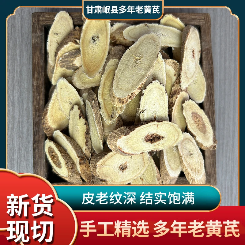 甘肃岷县十年老黄芪