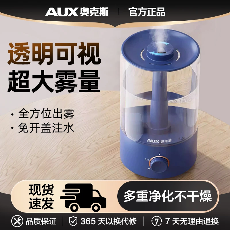奥克斯空气加湿器家用新款卧室房间孕妇床头桌面透明上加水大雾量