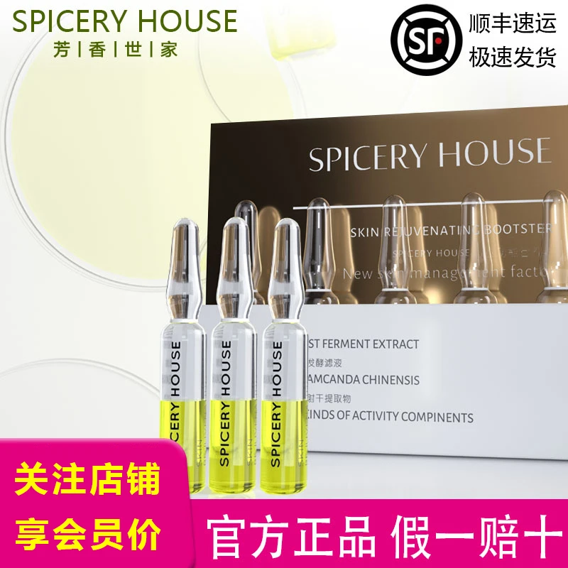 Spiceryhouse/芳香世家动能素旗舰 官方正品 紧致保湿修护精华液