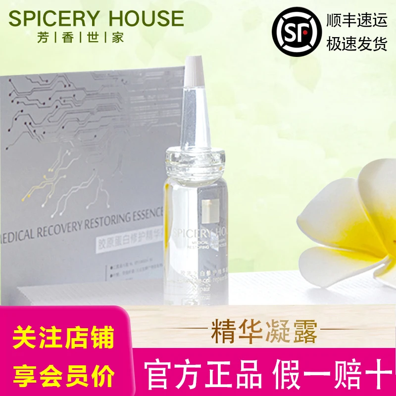 Spiceryhouse/芳香世家精华凝露旗舰正品补水保湿修护面部精华液