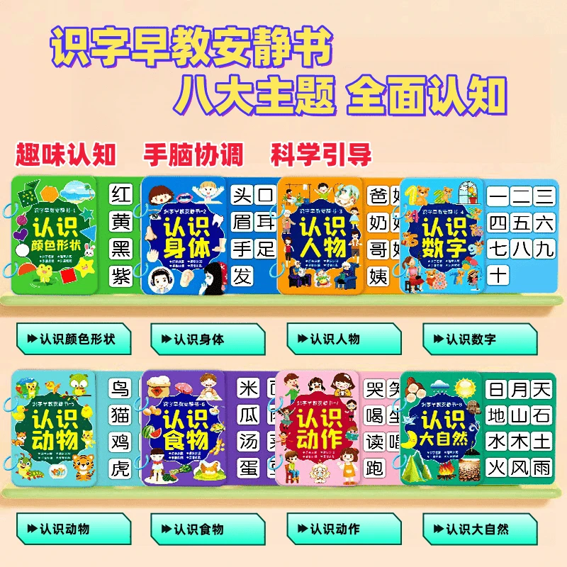 儿童识字安静书幼儿撕拉粘贴识字卡片3-6岁益智启蒙早教手撕书