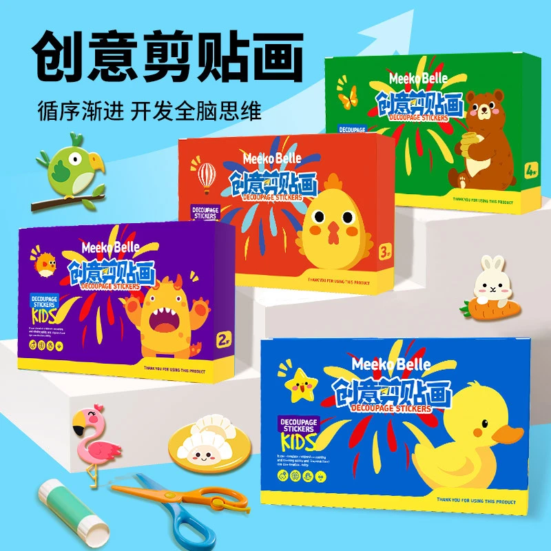 儿童剪贴幼儿园趣味剪纸手工儿童3-6岁宝宝创意剪纸手工贴画