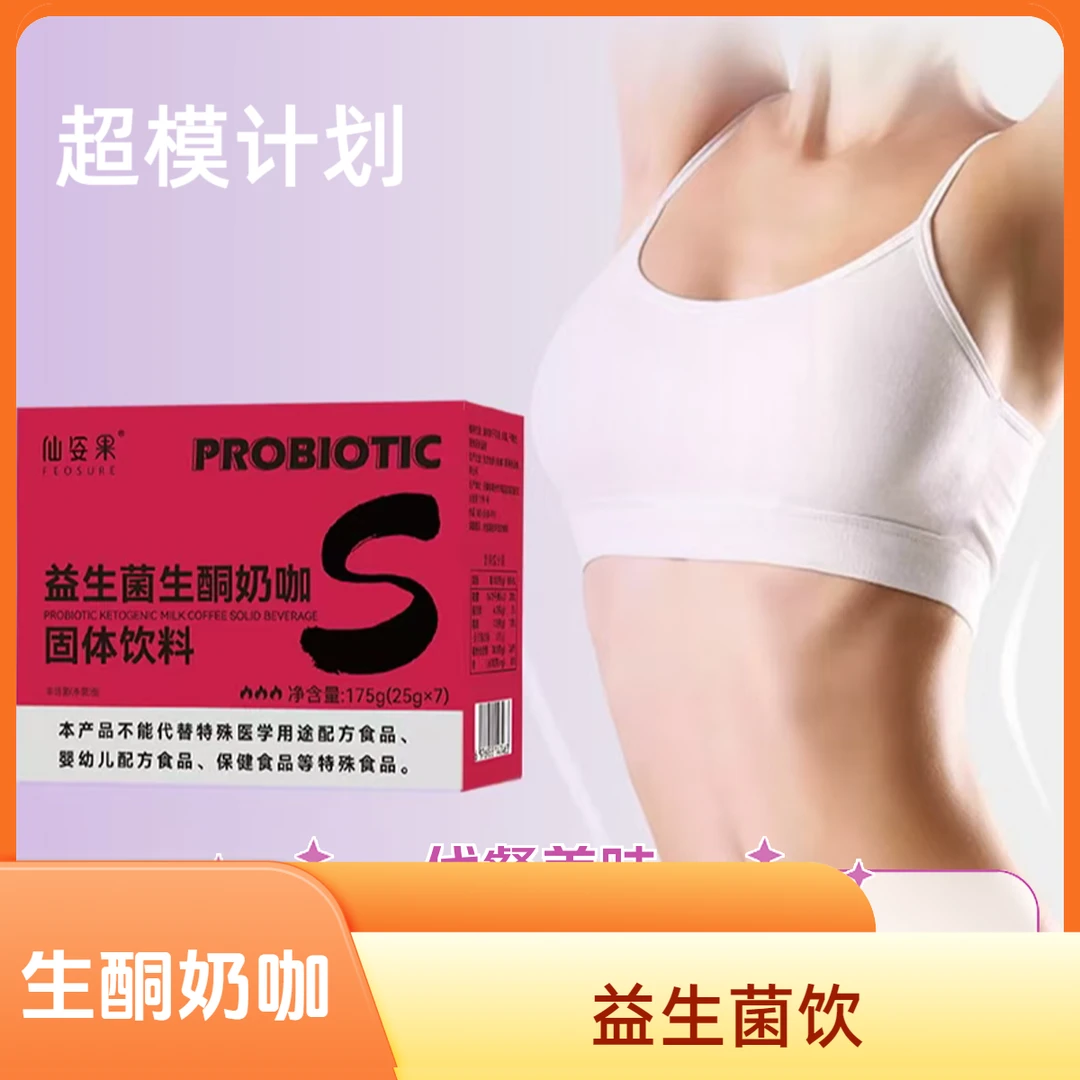 【速强】益生菌生酮奶咖速溶代餐咖啡冷门好喝饮料