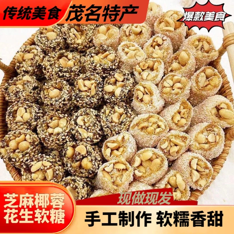 正宗茂名特产糖果花生软糖麦芽糖纯手工酥脆食品味道香浓小零食