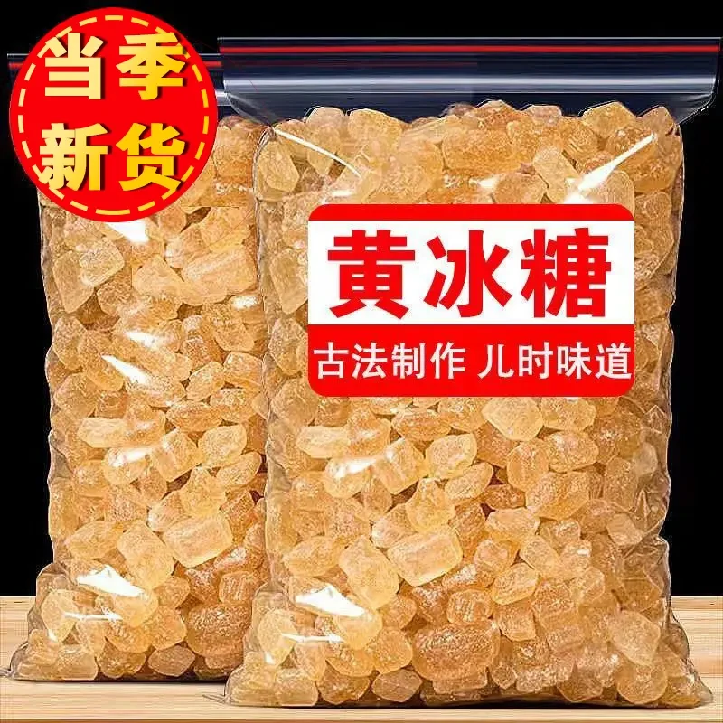 手工正宗老冰糖特产小粒袋装手工优选甘蔗老式冰糖袋装颗粒清甜
