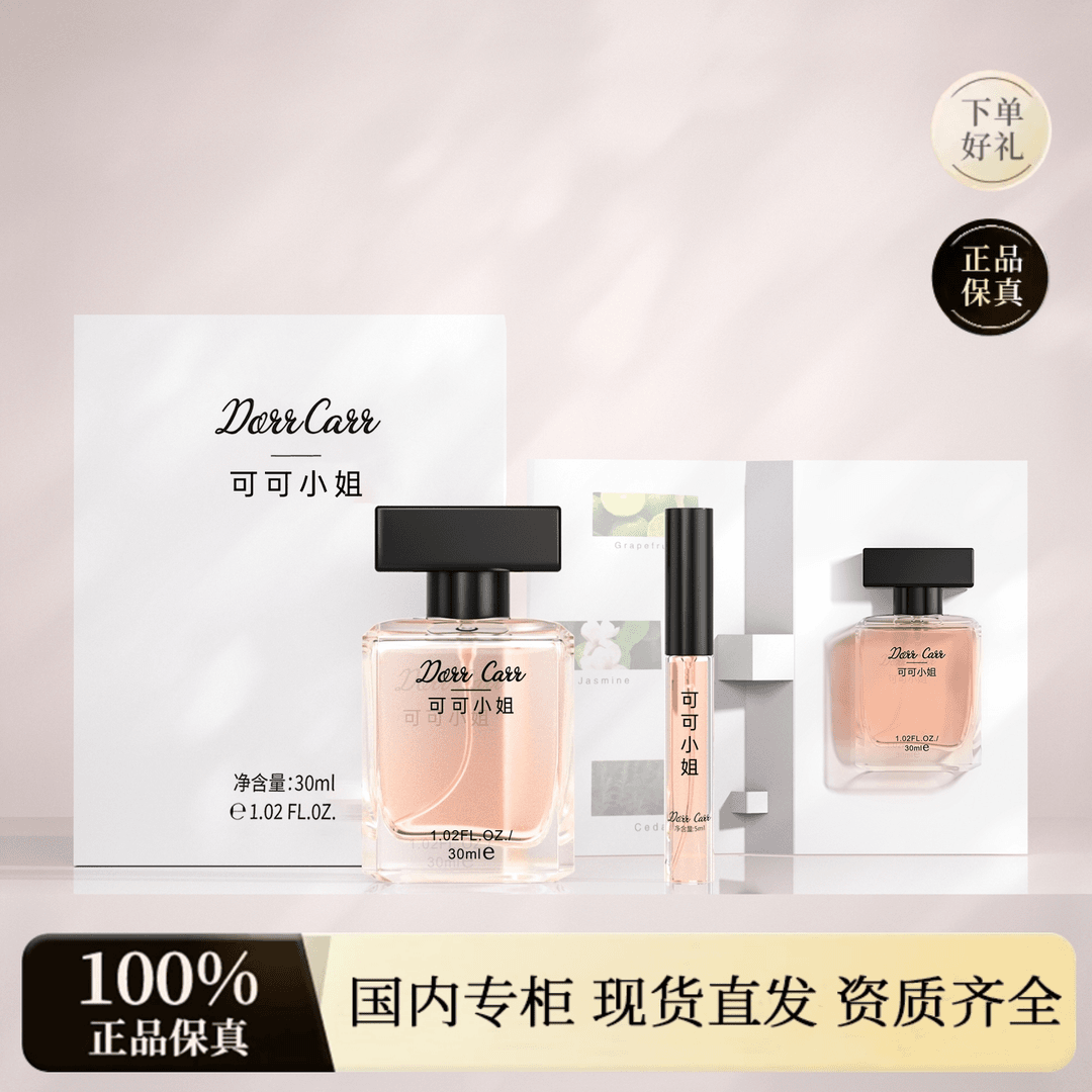 【可可小姐】DorrCarr可可小姐香水留香持久正品30ml礼盒装