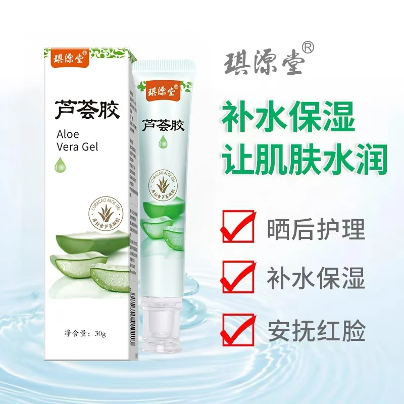 琪源堂芦荟胶补水保湿晒后护理安抚红脸