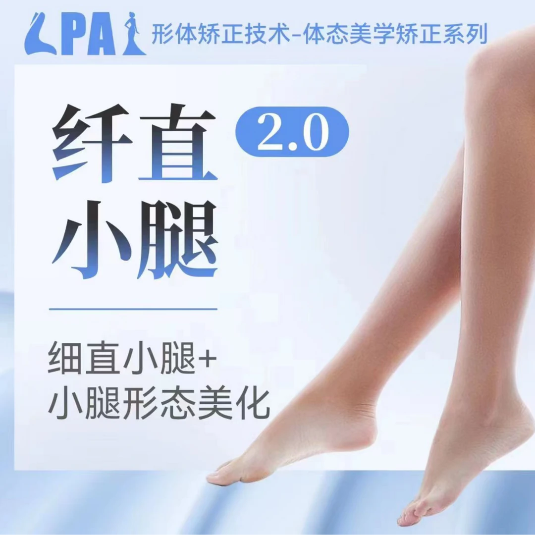 【直播间】纤直小腿 美化小腿