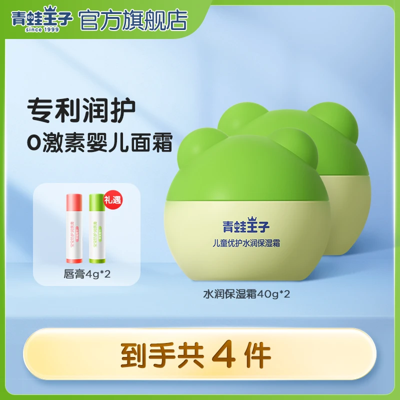 D青蛙王子儿童倍润霜宝宝霜保湿舒缓补水滋润呵护儿童专用秋冬