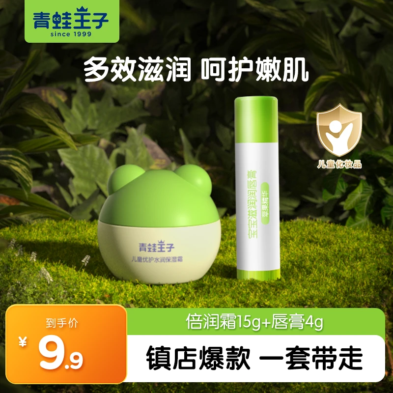 青蛙王子儿童补水唇膏优护滋润秋冬面霜滋养润护润肤套组