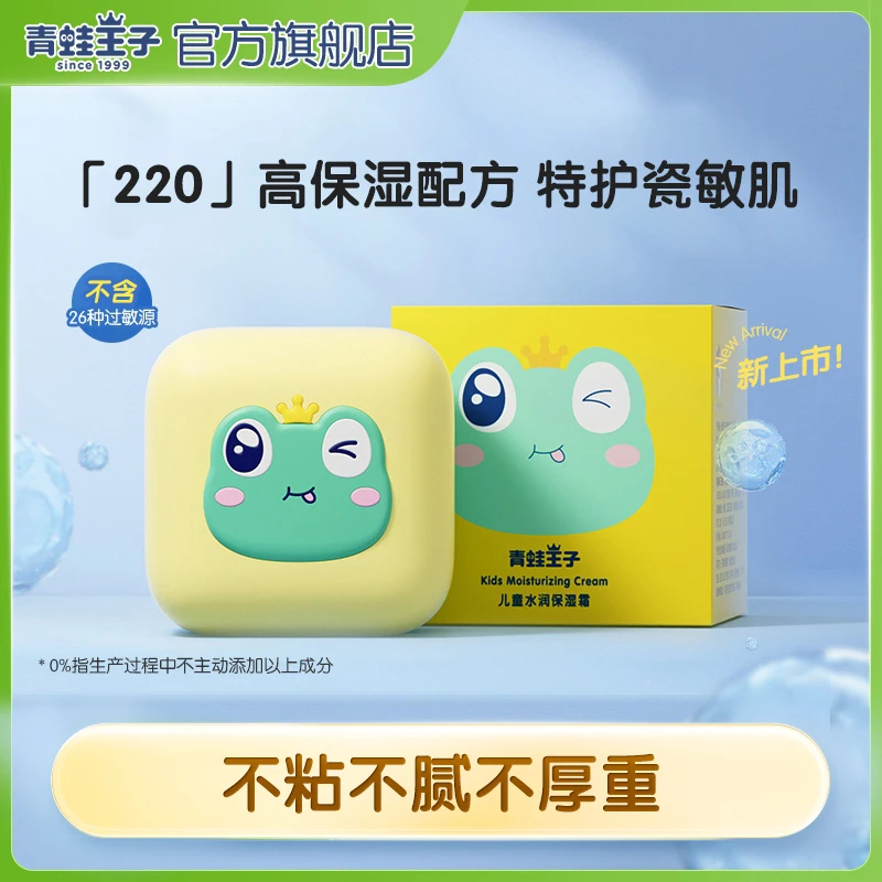D青蛙王子宝宝霜小球藻保湿补水擦脸婴儿润肤乳儿童润肤春夏面霜
