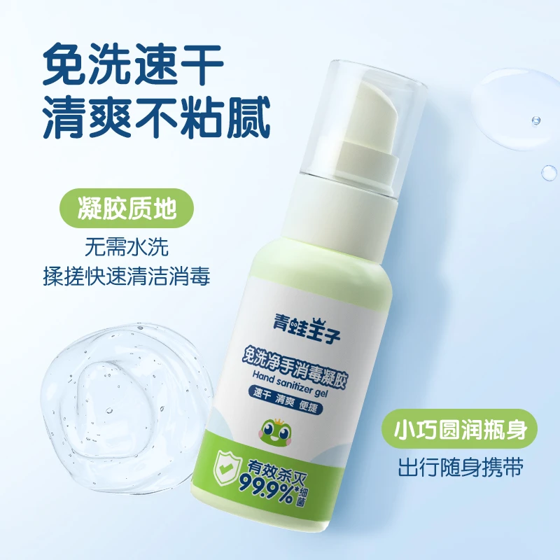 【会员专享】青蛙王子宝宝洗手液免洗酒精消毒凝胶温和抑菌便携清爽