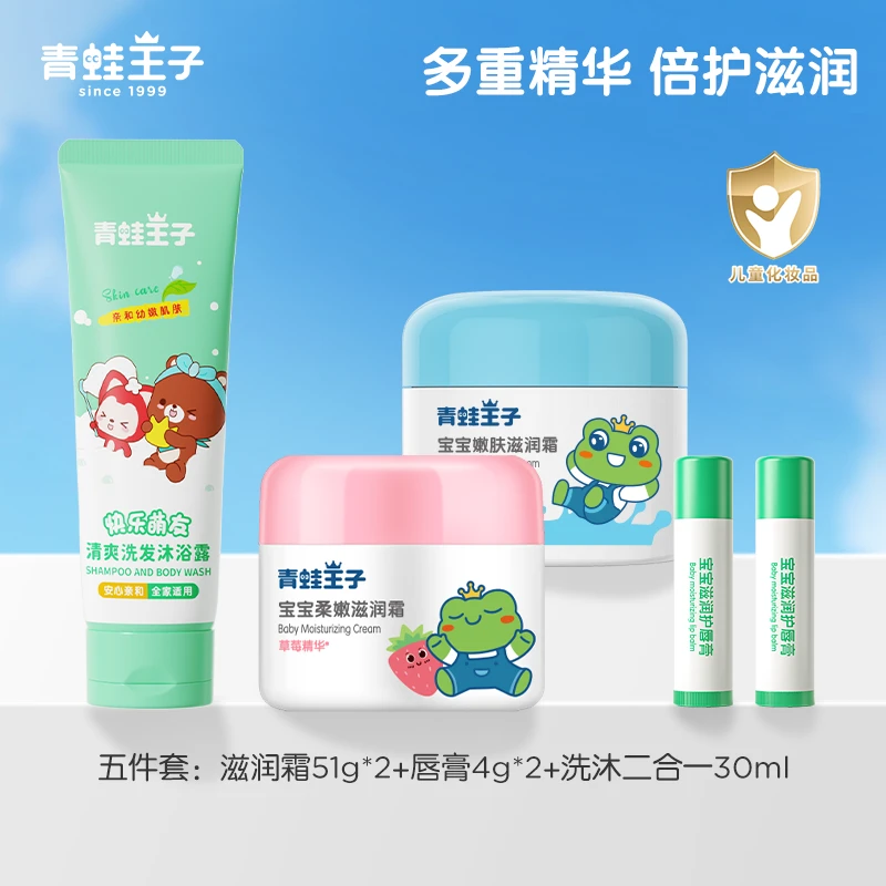 【子娴专属】青蛙王子儿童面霜滋润唇膏洗发沐浴露秋冬五件套装