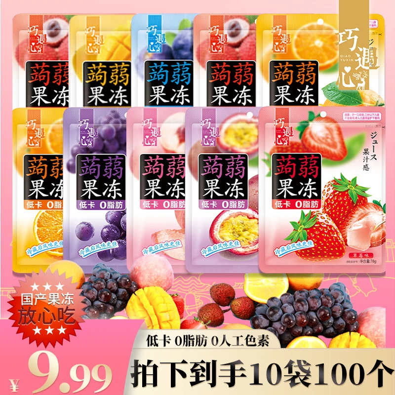 巧遇心蒟蒻果冻【10袋仅需9.99-100小包】低卡0脂肪爽滑果汁果冻ZY