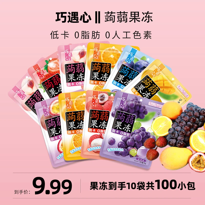 巧遇心蒟蒻果冻78g/包低卡0脂肪果汁果冻经典休闲风味即食零食