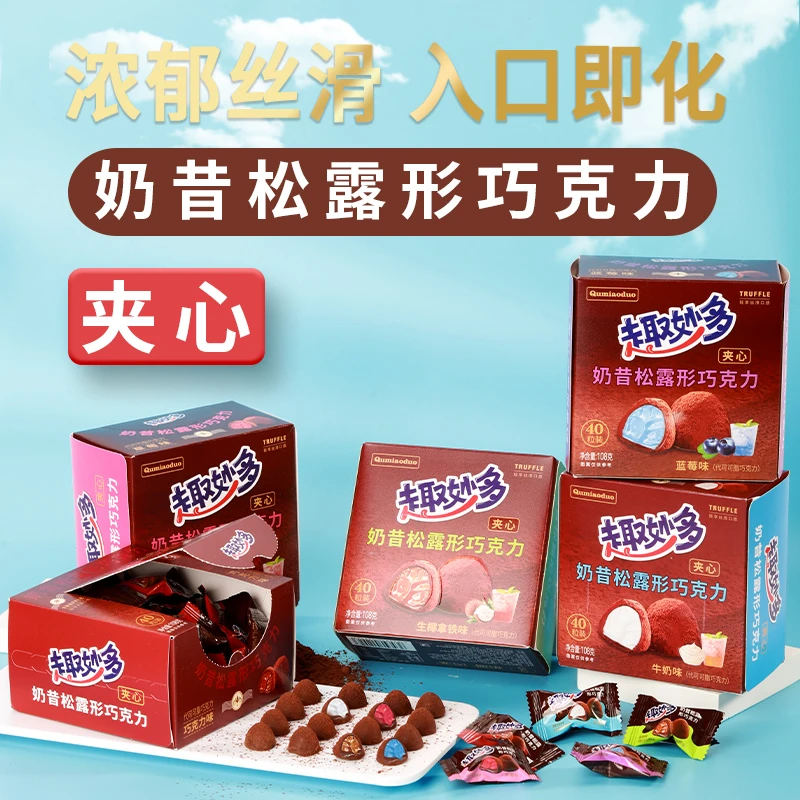趣妙多奶昔松露形巧克力108g*5盒多口味选择0反式脂肪酸