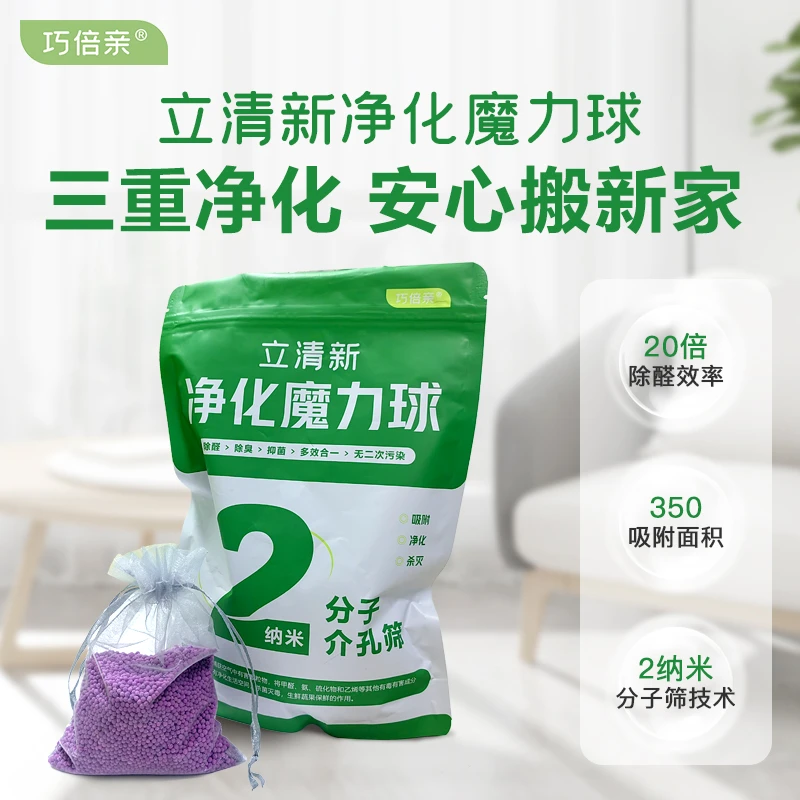 立清新4袋大空间立清新净化魔力球除醛变化可见空气净化除异味