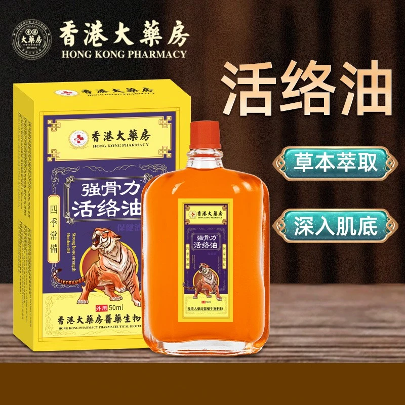 【香港大藥房1841年】C52-9 舒筋油正宗贴手部肩部舒缓外用身体