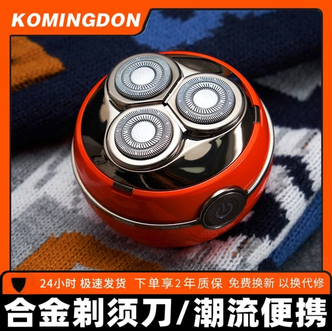 科明顿精灵球迷你剃光头电动男新款充电剃须刀全自动复古生日礼物