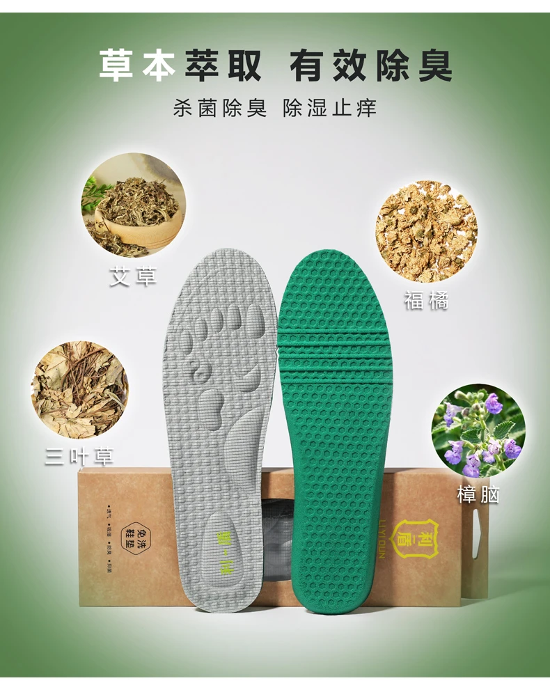 2023-020主播推荐防臭透气高弹鞋垫防臭鞋垫（拍一发二）
