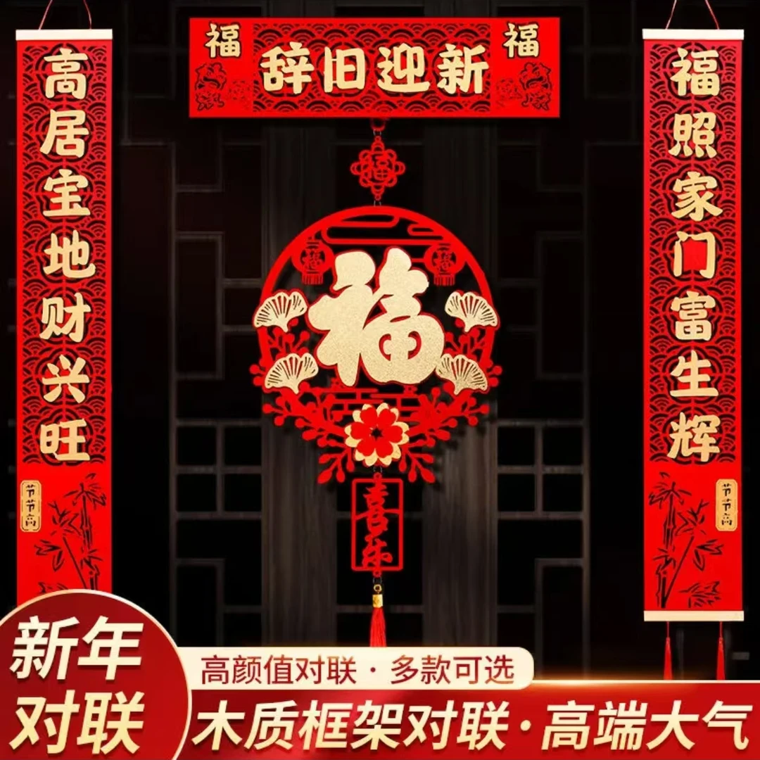 2025新款蛇年创意对联过年入户福字门贴新年家装装饰