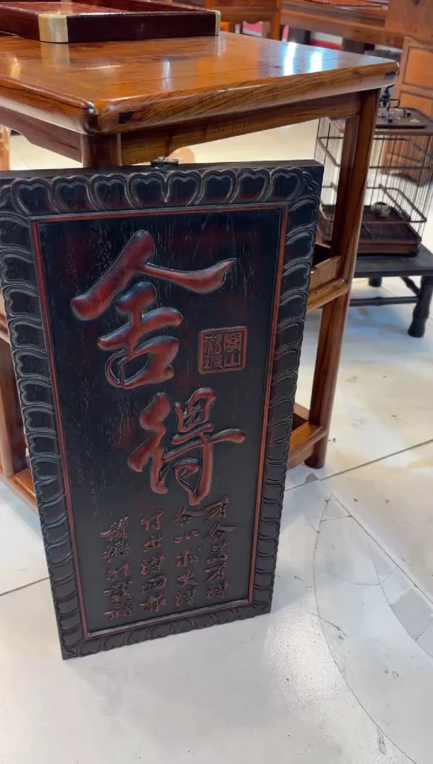 【闪购商品】木木艺舍得挂匾舍得