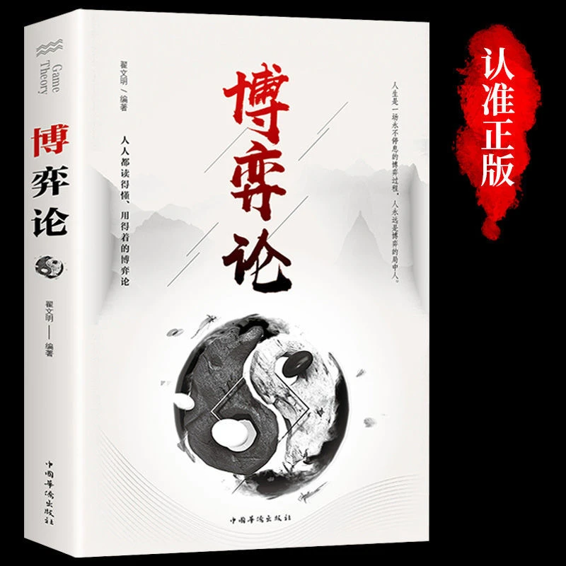 【玩转心理学】博弈论 田忌赛马 商业谈判博弈心理学基础提升