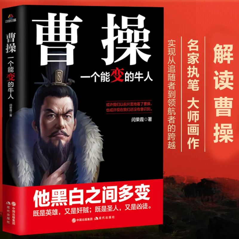 感悟司马懿的处世智慧 曹操 掌控人性 把控心理 博弈对决 谋略