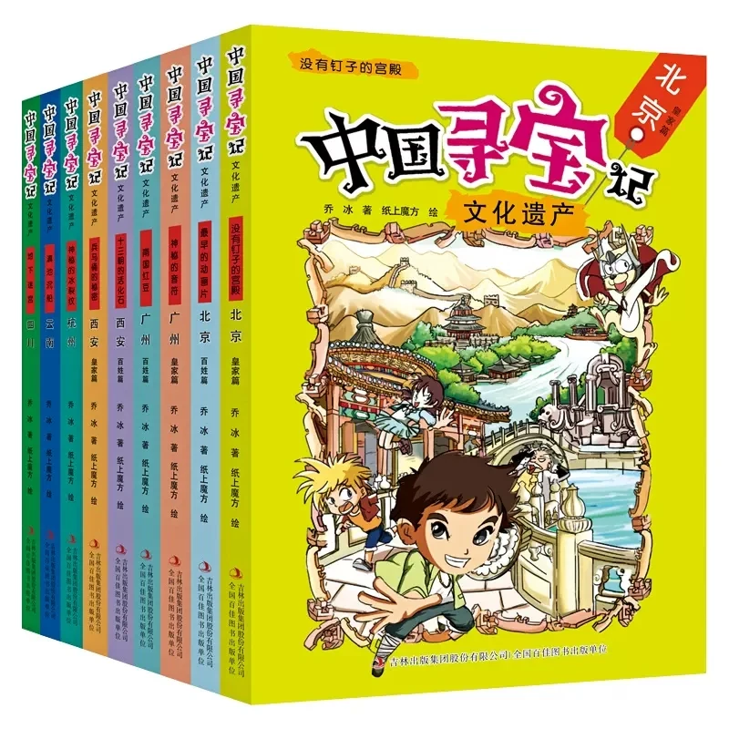 中国寻宝记文化遗产全套9册大中华寻宝记漫画书广州北京西安读物
