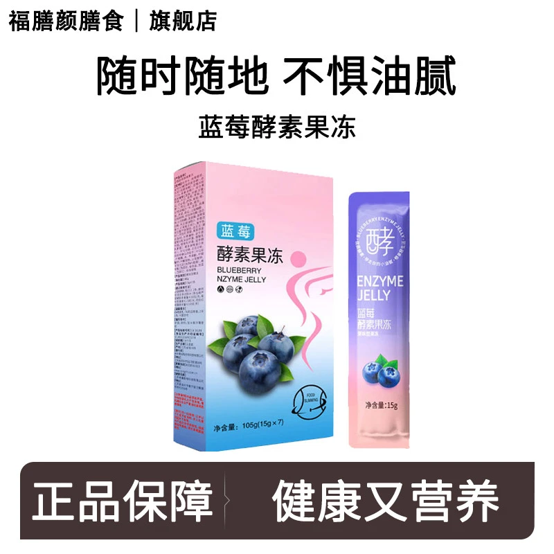 【拍一发二】蓝莓酵素果冻*膳食纤维酵素果冻-减排油清通肠果蔬凝胶