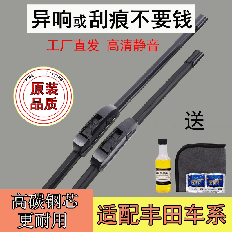 适用丰田卡罗拉雨刷器凯美瑞花冠雷凌威驰无骨原厂原装雨刮器片