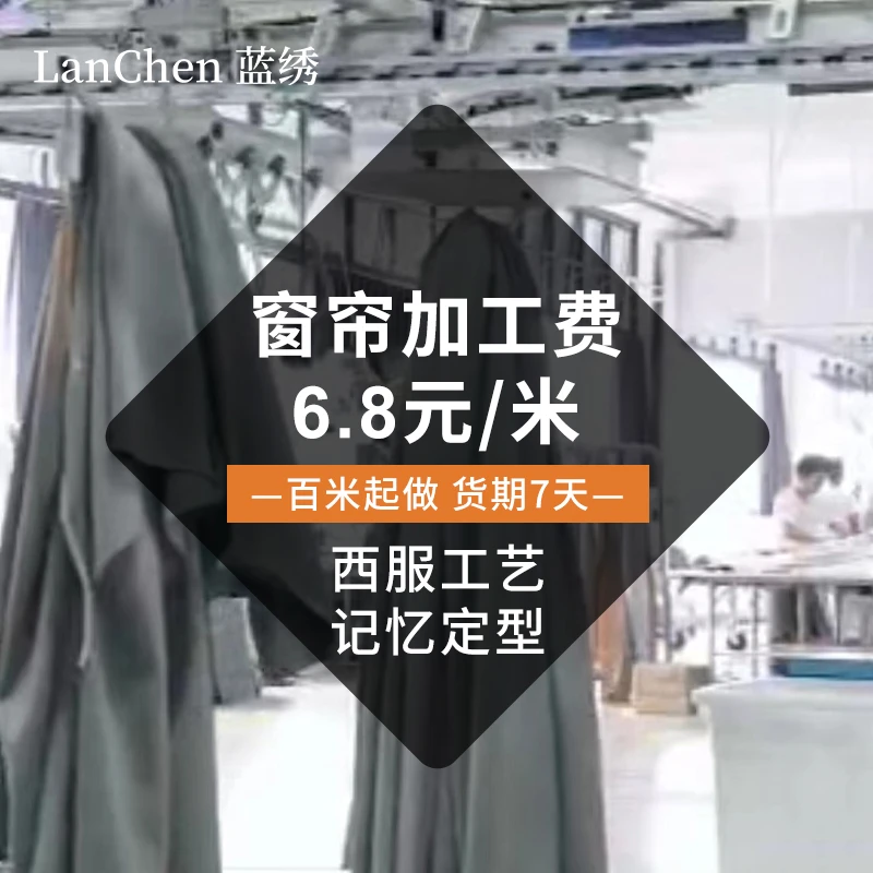 窗帘来料加工定制100米