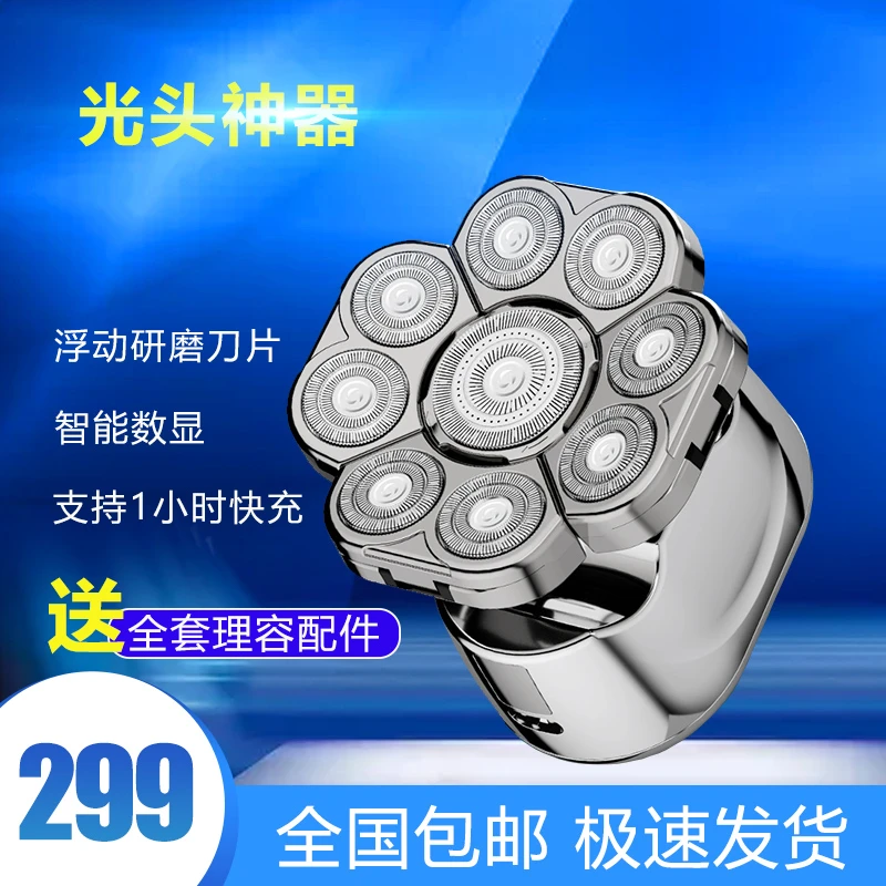 智能数显九刀头充电式电动剃须刀 光头理发器 剃光头 动力强劲