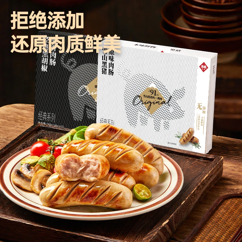 本味鲜物黑猪肉烤肠原味火山石夜宵搭档营养早餐烤肠200g/盒美味