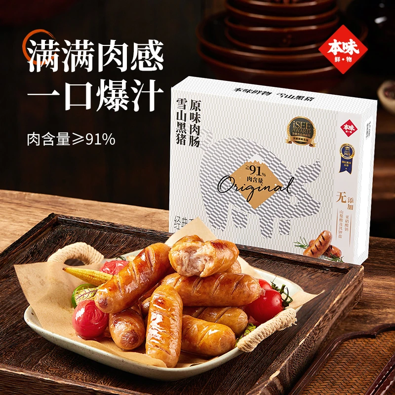 本味鲜物原味雪山黑猪肉烤肠多口味爆汁纯肉烤肠好吃肉香200g