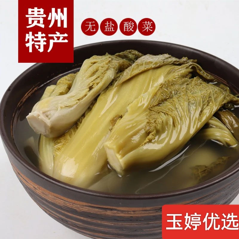 贵州特产无盐酸菜  酸爽开袋即食  免洗 免淘  一斤起包邮食用